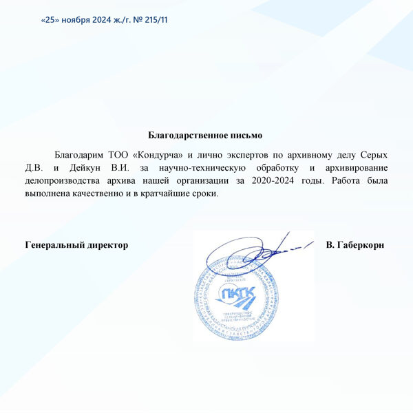 Первая Казахстанская Грузовая Компания