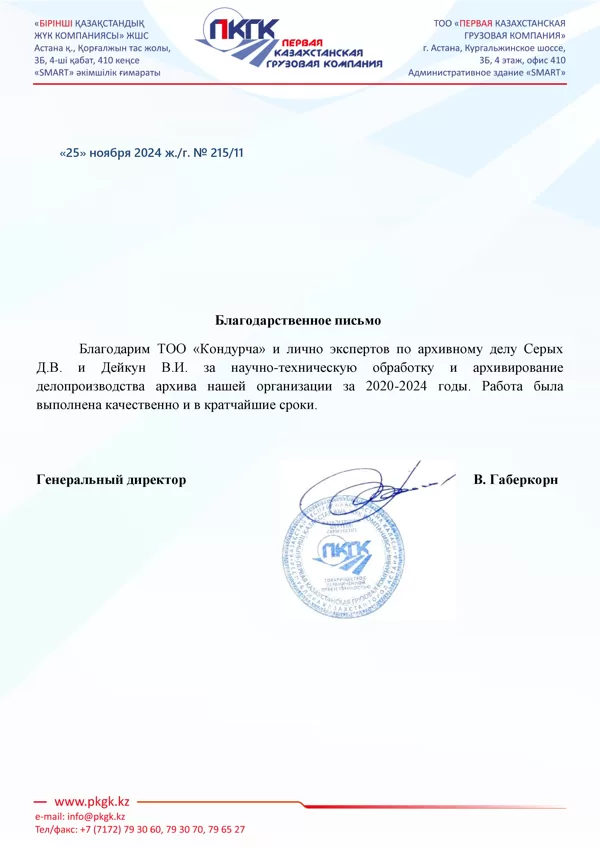 Первая Казахстанская Грузовая Компания