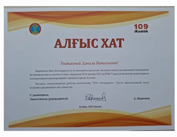 "Городской центр мониторинга и активного реагирования" акимата города Астаны